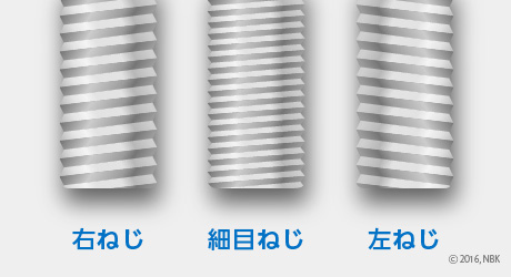細目ねじ・左ねじもOK